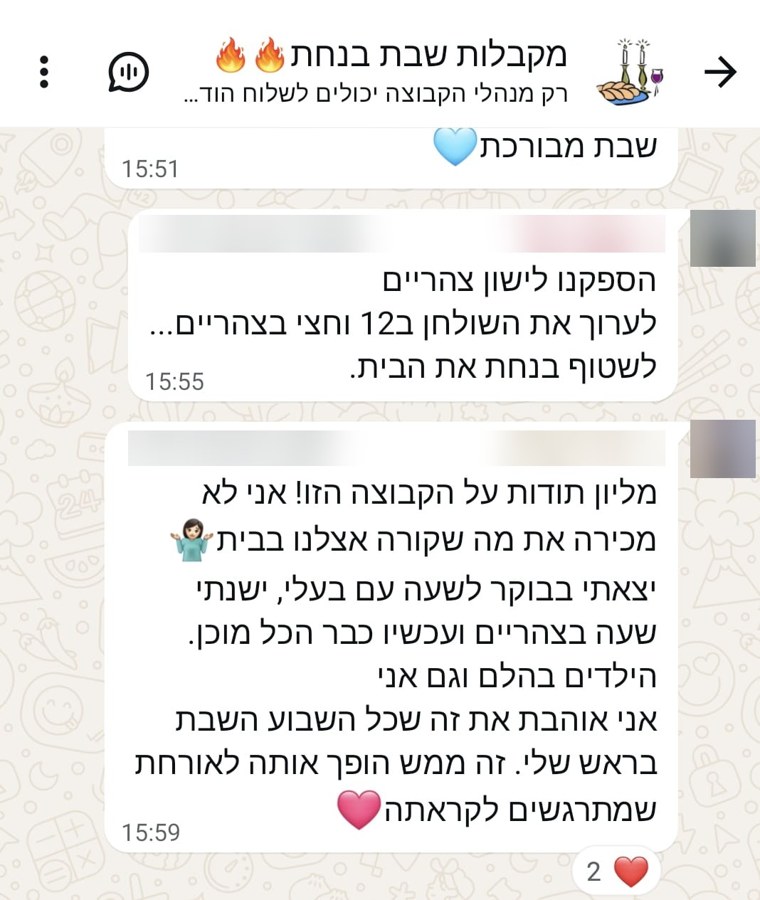 הודעות מהקבוצה: הספקנו לישון צהריים, ומליון תודות על הקבוצה